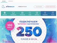 Tablet Screenshot of etelecom.ru